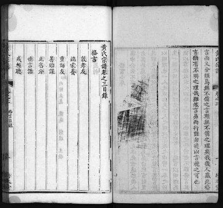 湖北黄氏族谱-黄氏宗谱 [18卷](别名：Huang Shi Zong Pu、黄氏宗谱).pdf电子版预览图3