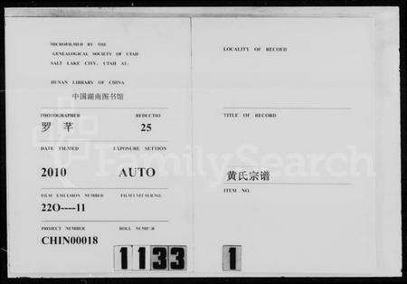 湖北黄氏族谱-黄氏宗谱 [20卷,首5卷](别名：鄂城狮山黄氏宗谱).pdf电子版预览图3