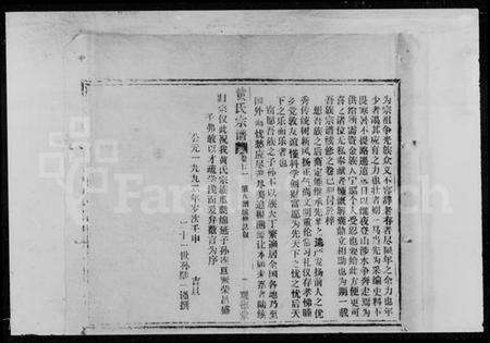 湖北黄氏族谱-黄氏宗谱 [20卷,首5卷](别名：鄂城狮山黄氏宗谱).pdf电子版预览图2