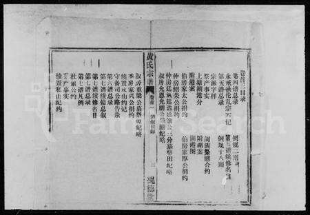 湖北黄氏族谱-黄氏宗谱 [20卷,首5卷](别名：鄂城狮山黄氏宗谱).pdf电子版预览图5