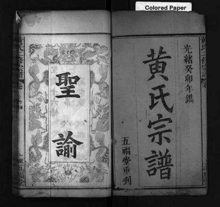 湖北黄氏族谱-黄氏二修宗谱 [10卷](别名：黄氏宗谱、Huang Shi Er Xiu Zong Pu).pdf电子版预览图2