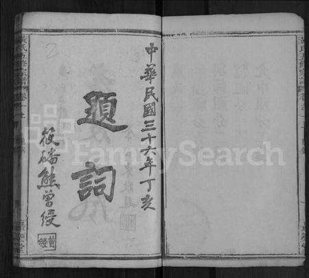 湖北黄氏族谱-黄氏五修宗谱 [16卷,首6卷](别名：黄氏宗谱).pdf电子版预览图2