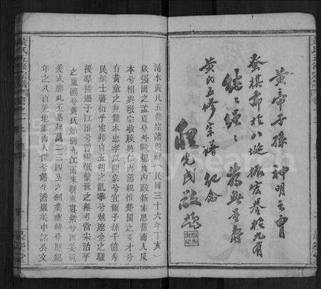 湖北黄氏族谱-黄氏五修宗谱 [16卷,首6卷](别名：黄氏宗谱).pdf电子版预览图5