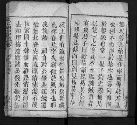 湖北黄氏族谱-黄氏创修宗谱 [8卷,及卷首](别名：黄氏宗谱、Huang Shi Chuang Xiu Zong Pu).pdf电子版预览图2