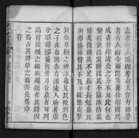 湖北黄氏族谱-黄氏创修宗谱 [8卷,及卷首](别名：黄氏宗谱、Huang Shi Chuang Xiu Zong Pu).pdf电子版预览图5