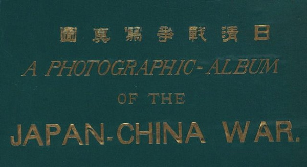 1894-1895年《日清战争写真图》 全套影集预览图