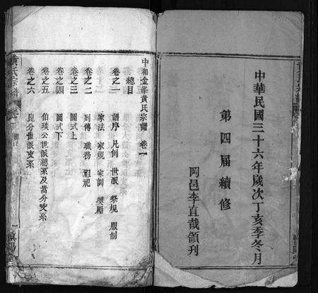 湖北黄氏族谱-黄氏宗谱 [26卷](别名：Huang Shi Zong Pu、中和金峯黄氏宗谱).pdf电子版预览图3