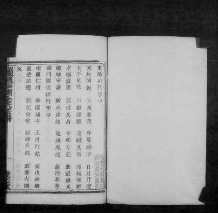 浙江金氏族谱-绍兴渔临关金氏藏谱.pdf电子版预览图4