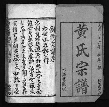 湖北黄氏族谱-黄氏宗谱 [4卷,首2卷](别名：Huang Shi Zong Pu、黄氏宗谱).pdf电子版预览图2