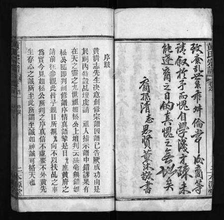 湖北黄氏族谱-黄氏宗谱 [4卷,首2卷](别名：Huang Shi Zong Pu、黄氏宗谱).pdf电子版预览图4