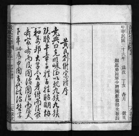 湖北黄氏族谱-黄氏宗谱 [4卷,首2卷](别名：Huang Shi Zong Pu、黄氏宗谱).pdf电子版预览图5