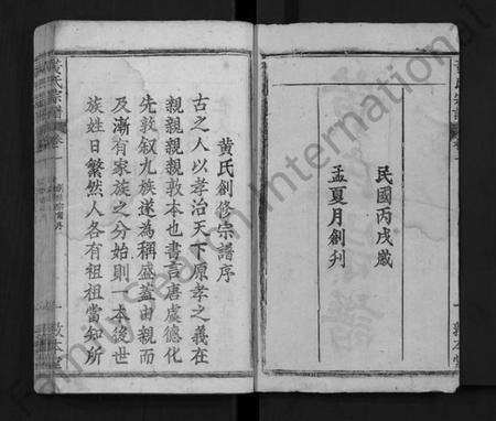 湖北黄氏族谱-黄氏宗谱 [4卷](别名：Huang Shi Zong Pu).pdf电子版预览图2