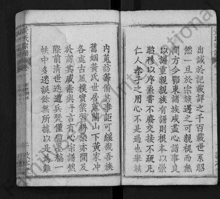 湖北黄氏族谱-黄氏宗谱 [4卷](别名：Huang Shi Zong Pu).pdf电子版预览图3