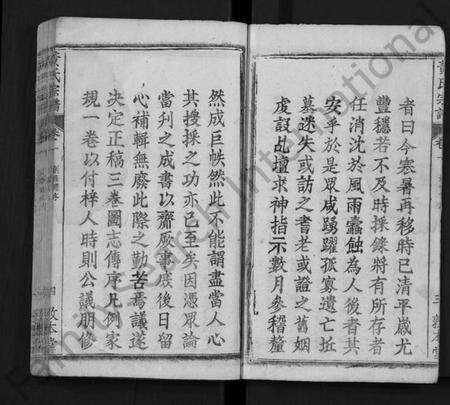 湖北黄氏族谱-黄氏宗谱 [4卷](别名：Huang Shi Zong Pu).pdf电子版预览图5