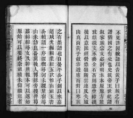 湖北黄氏族谱-黄氏宗谱 [6卷,首2卷](别名：Huang Shi Zong Pu).pdf电子版预览图3