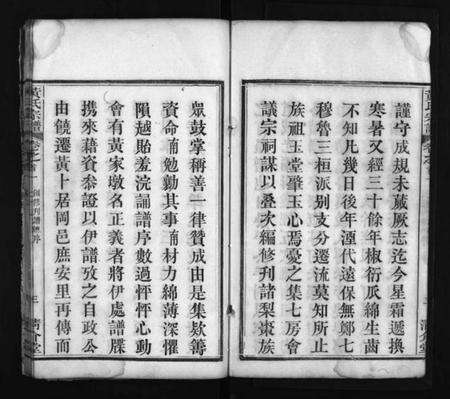 湖北黄氏族谱-黄氏宗谱 [6卷,首2卷](别名：Huang Shi Zong Pu).pdf电子版预览图4