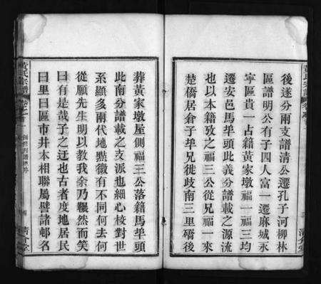 湖北黄氏族谱-黄氏宗谱 [6卷,首2卷](别名：Huang Shi Zong Pu).pdf电子版预览图5