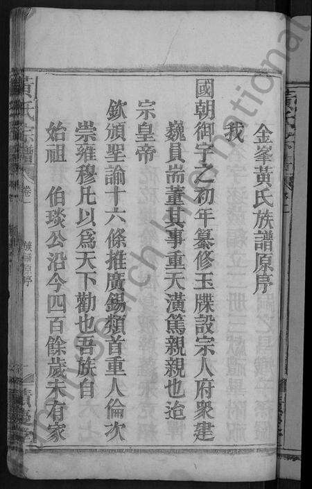 湖北黄氏族谱-黄氏宗谱 [6卷](别名：金峯黄氏族谱).pdf电子版预览图3