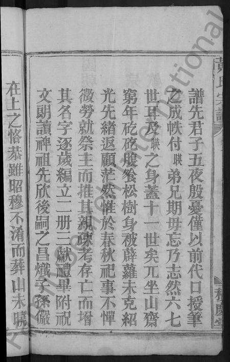 湖北黄氏族谱-黄氏宗谱 [6卷](别名：金峯黄氏族谱).pdf电子版预览图4