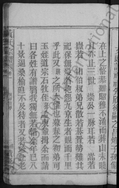 湖北黄氏族谱-黄氏宗谱 [6卷](别名：金峯黄氏族谱).pdf电子版预览图5