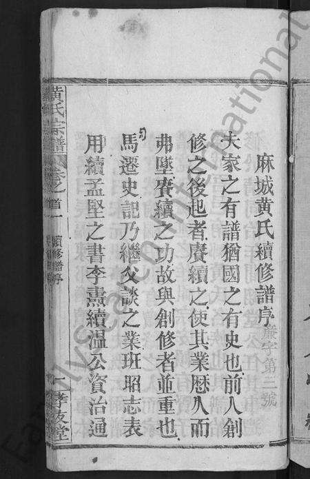 湖北黄氏族谱-黄氏宗谱 [8卷,首6卷](别名：麻城黄氏续修谱).pdf电子版预览图3