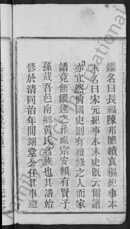 湖北黄氏族谱-黄氏宗谱 [8卷,首6卷](别名：麻城黄氏续修谱).pdf电子版预览图4