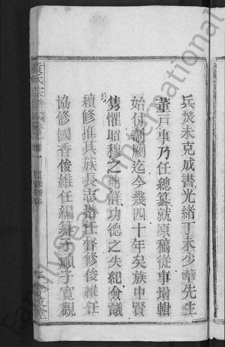 湖北黄氏族谱-黄氏宗谱 [8卷,首6卷](别名：麻城黄氏续修谱).pdf电子版预览图5