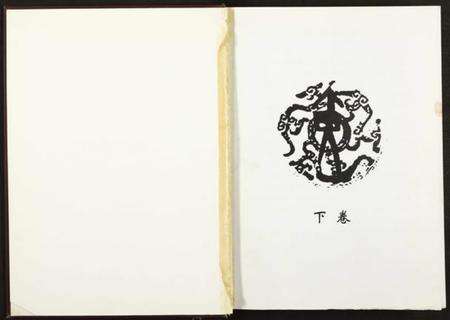 湖北黄氏族谱-黄氏宗谱 [仅存卷下及卷末](别名：江夏黄氏蕲春斯文祖支下宗谱).pdf电子版预览图1