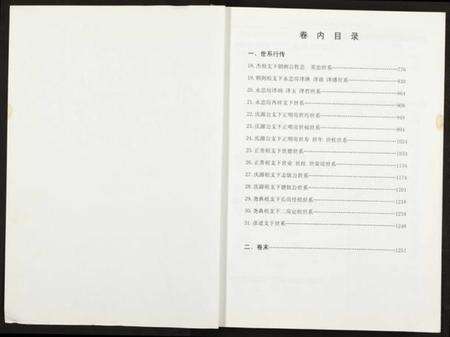 湖北黄氏族谱-黄氏宗谱 [仅存卷下及卷末](别名：江夏黄氏蕲春斯文祖支下宗谱).pdf电子版预览图2