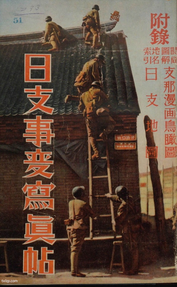 1931年《日支事变写真帖》影集下载预览图