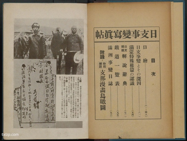 1931年《日支事变写真帖》影集下载预览图1