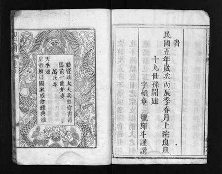 湖北黄氏族谱-黄氏族谱 [8卷,首1卷](别名：黄氏续修宗谱、Huang Shi Zu Pu、黄氏宗谱).pdf电子版预览图5