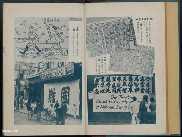 1931年《日支事变写真帖》影集下载预览图2