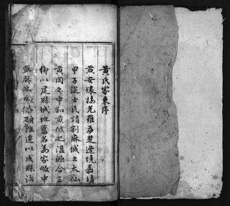 湖北黄氏族谱-黄氏族谱[15卷,首1卷](别名：Huang Shi Zu Pu).pdf电子版预览图2