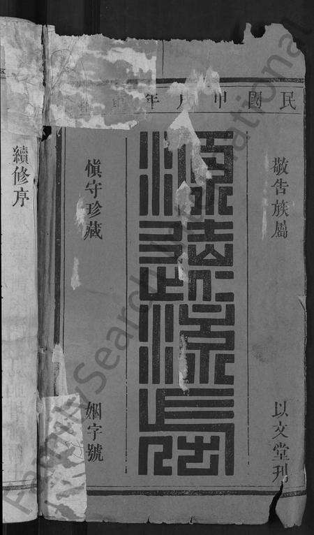 湖北黄氏族谱-黄氏民籍宗谱 [7卷](别名：黄氏宗谱).pdf电子版预览图2