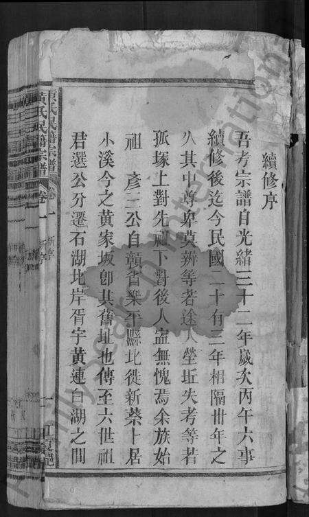 湖北黄氏族谱-黄氏民籍宗谱 [7卷](别名：黄氏宗谱).pdf电子版预览图3