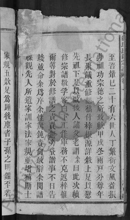 湖北黄氏族谱-黄氏民籍宗谱 [7卷](别名：黄氏宗谱).pdf电子版预览图4