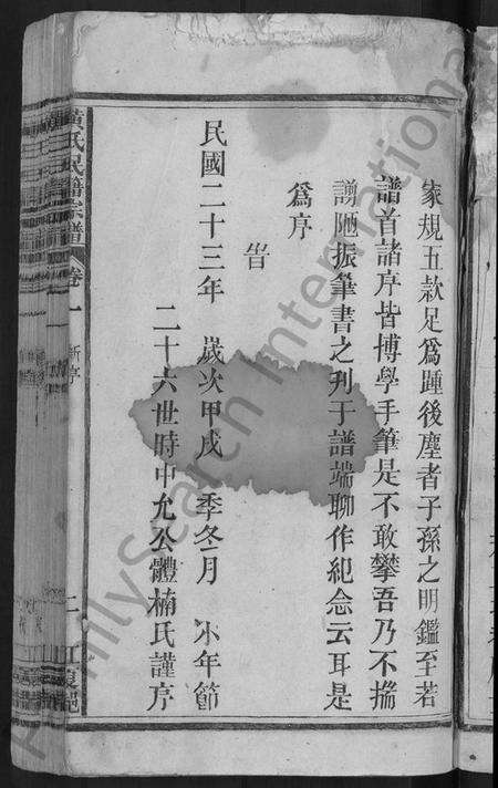 湖北黄氏族谱-黄氏民籍宗谱 [7卷](别名：黄氏宗谱).pdf电子版预览图5