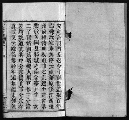 湖北黄氏族谱-黄氏宗谱 [9卷,首1卷](别名：Huang Shi Zong Pu).pdf电子版预览图2