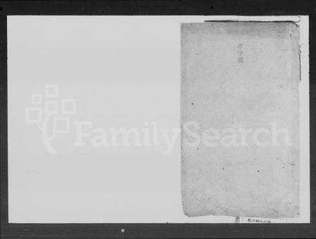 湖南舒氏族谱-舒氏另谱.pdf电子版预览图1