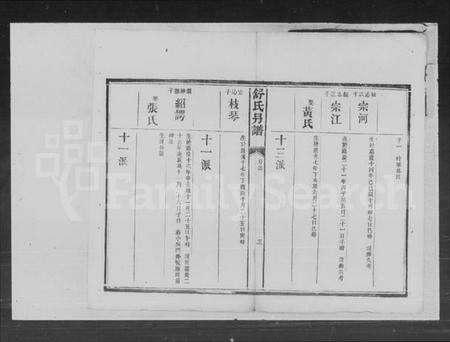 湖南舒氏族谱-舒氏另谱.pdf电子版预览图4