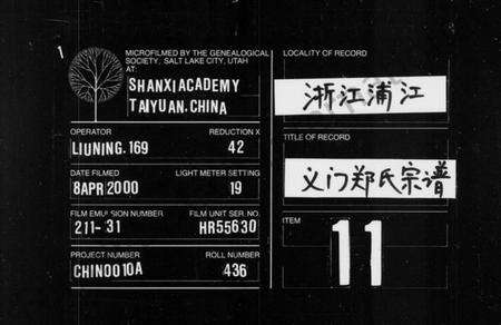 浙江郑氏族谱-义门郑氏家谱.pdf电子版缩略图