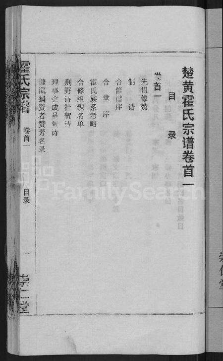 湖北霍氏族谱-霍氏宗谱 [14卷,首6卷](别名：楚黄霍氏宗谱).pdf电子版预览图3