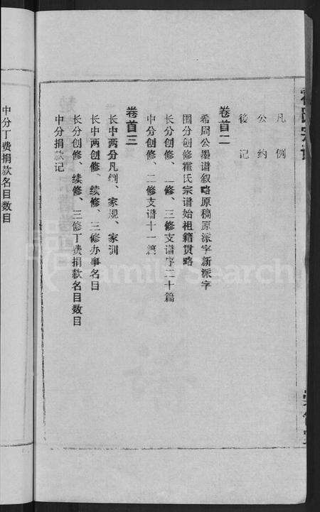 湖北霍氏族谱-霍氏宗谱 [14卷,首6卷](别名：楚黄霍氏宗谱).pdf电子版预览图4