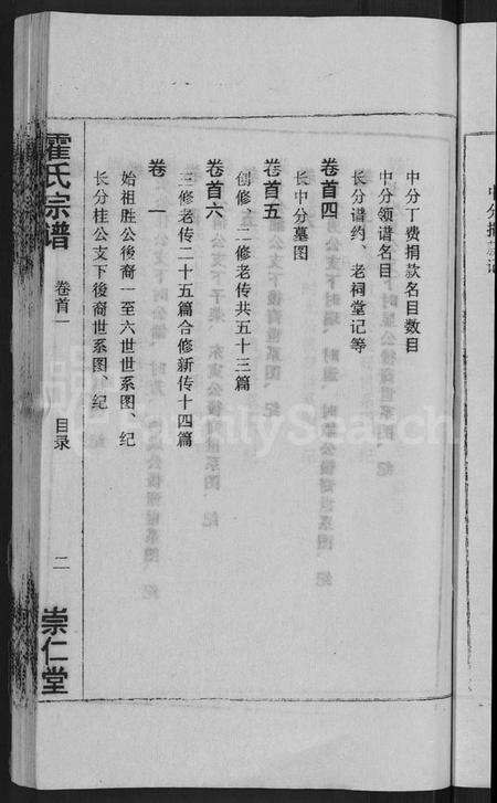 湖北霍氏族谱-霍氏宗谱 [14卷,首6卷](别名：楚黄霍氏宗谱).pdf电子版预览图5