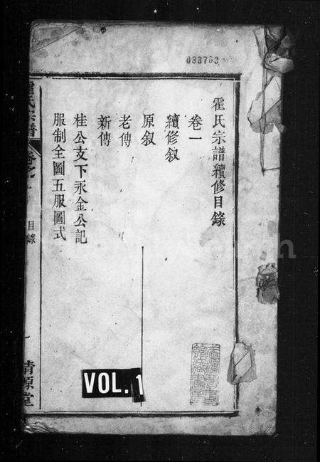 湖北霍氏族谱-霍氏宗谱 [10卷](别名：霍氏续修宗谱).pdf电子版缩略图