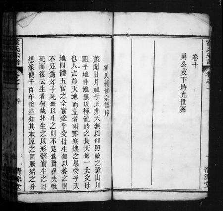 湖北霍氏族谱-霍氏宗谱 [10卷](别名：霍氏续修宗谱).pdf电子版预览图5