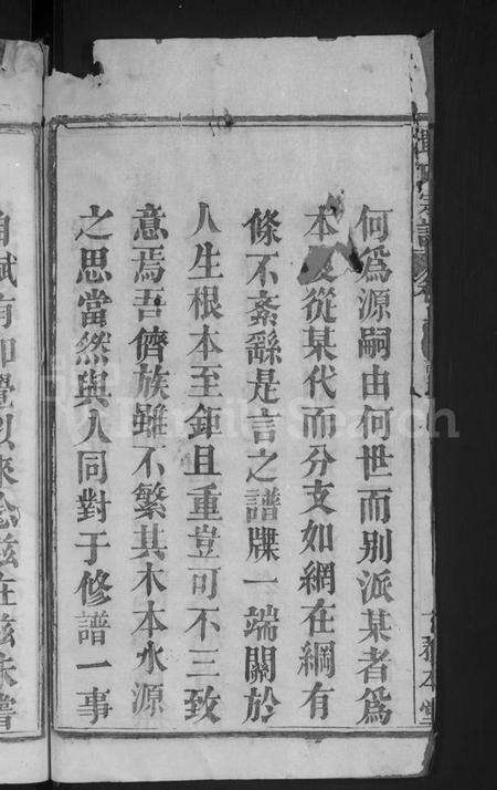 湖北戢氏族谱-戢氏宗谱 [4卷](别名：黄冈县戢氏宗谱).pdf电子版预览图4