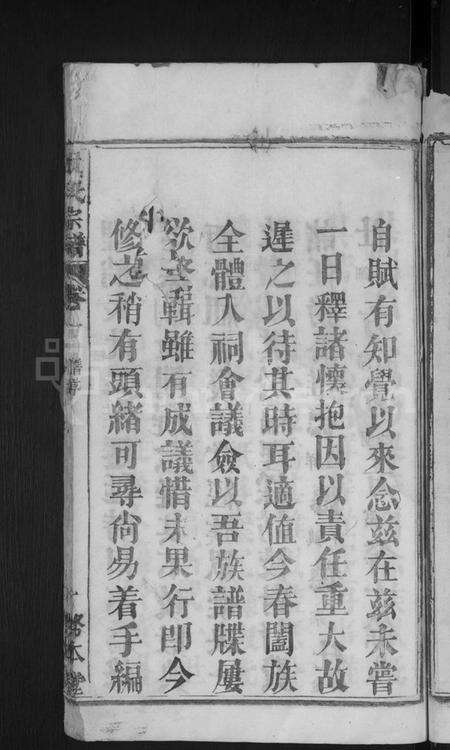 湖北戢氏族谱-戢氏宗谱 [4卷](别名：黄冈县戢氏宗谱).pdf电子版预览图5