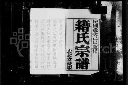 江苏籍氏族谱-晋陵游塘籍氏宗谱 [12卷](别名：籍氏宗谱).pdf电子版预览图3